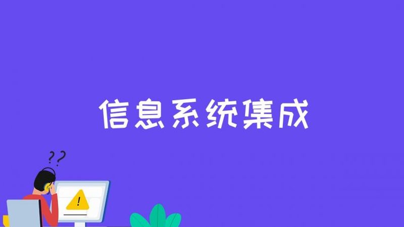 信息化项目五大分类怎么做