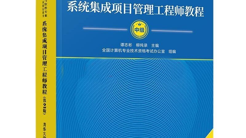 系统集成项目招标排名前十公司揭秘：如何选择优质合作伙伴